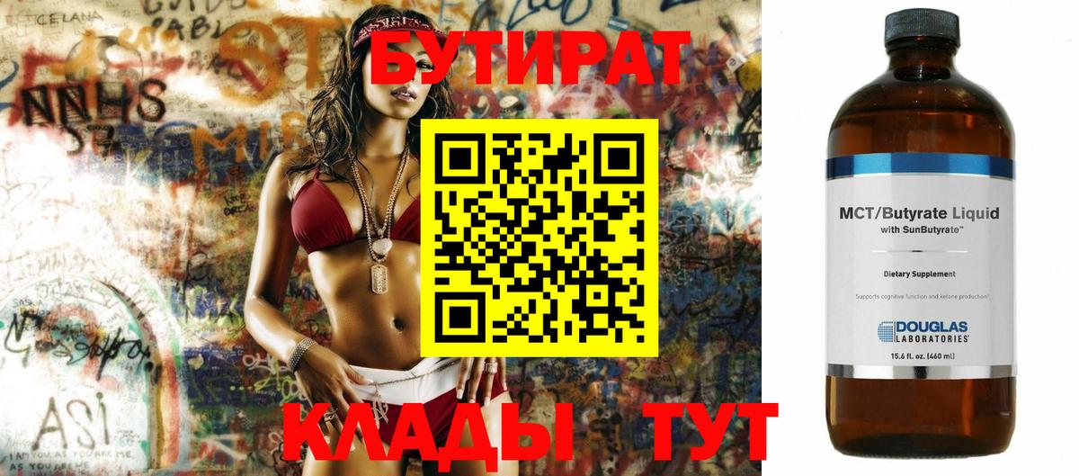 Бутират оксана  Бутират  Ковров  Вход с VPN 