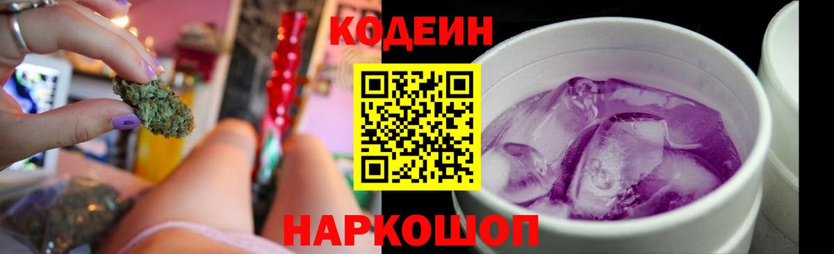 Кодеин напиток Lean (лин)  Кодеиновый сироп Lean Purple Drank  Ковров  Вход с VPN 