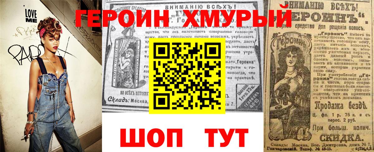 ГЕРОИН  Вход с VPN  Ковров  Героин хмурый 
