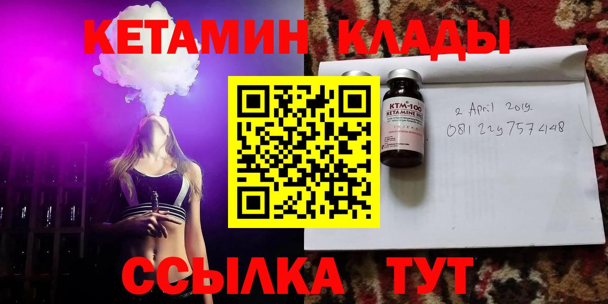 КЕТАМИН VHQ Ковров