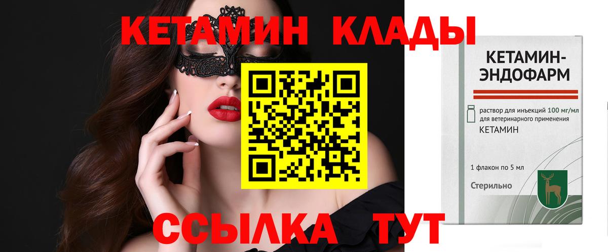 Ковров  КЕТАМИН VHQ  Вход с VPN  КЕТАМИН ketamine 